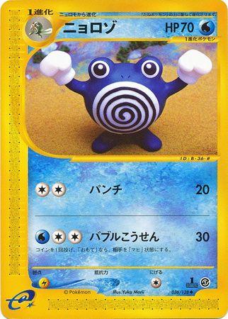 Poliwhirl #36 Pokémon Card from Pokemon Japanese Expedition Expansion Pack Set 
