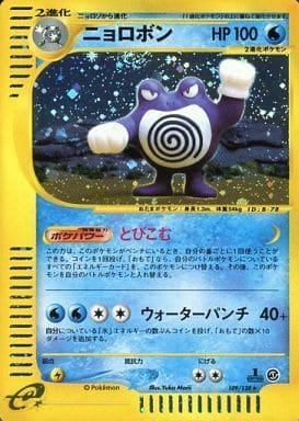 Poliwrath #109 Pokémon Card from Pokemon Japanese Expedition Expansion Pack Set 
