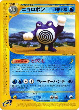 Poliwrath #77 Pokémon Card from Pokemon Japanese Expedition Expansion Pack Set 