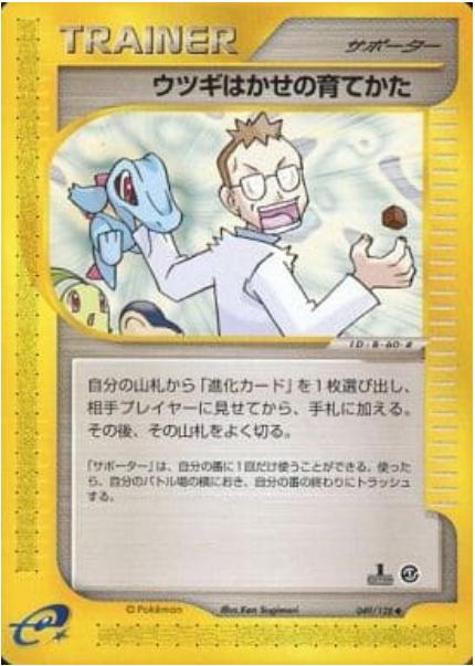 Professor Elm's Training Method #49 Pokémon Card from Pokemon Japanese Expedition Expansion Pack Set 