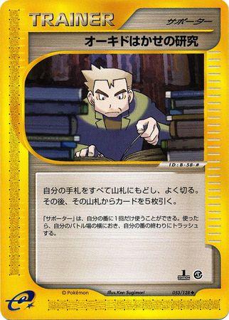 Professor Oak's Research #53 Pokémon Card from Pokemon Japanese Expedition Expansion Pack Set 