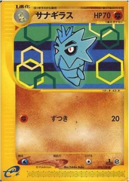 Pupitar #45 Pokémon Card from Pokemon Japanese Expedition Expansion Pack Set 