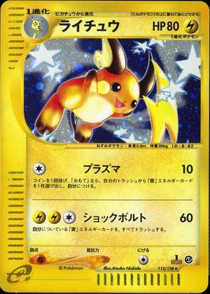 Raichu #113 Pokémon Card from Pokemon Japanese Expedition Expansion Pack Set 