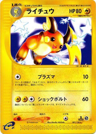 Raichu #81 Pokémon Card from Pokemon Japanese Expedition Expansion Pack Set 