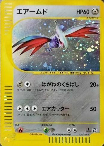 Skarmory #128 Pokémon Card from Pokemon Japanese Expedition Expansion Pack Set 