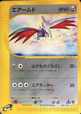 Skarmory #96 Pokémon Card from Pokemon Japanese Expedition Expansion Pack Set 