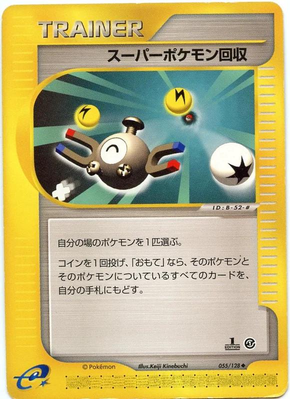 Super Scoop Up #55 Pokémon Card from Pokemon Japanese Expedition Expansion Pack Set 