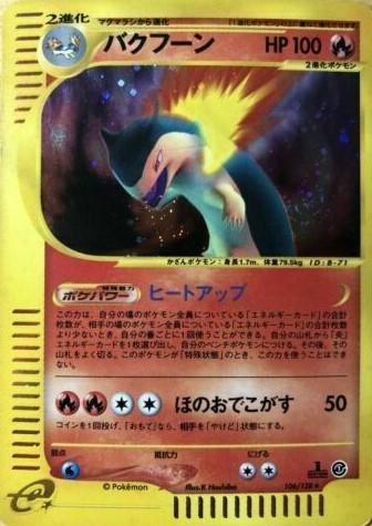 Typhlosion #106 Pokémon Card from Pokemon Japanese Expedition Expansion Pack Set 