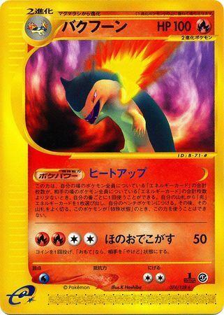 Typhlosion #74 Pokémon Card from Pokemon Japanese Expedition Expansion Pack Set 