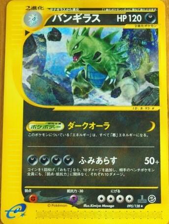Tyranitar #95 Pokémon Card from Pokemon Japanese Expedition Expansion Pack Set 