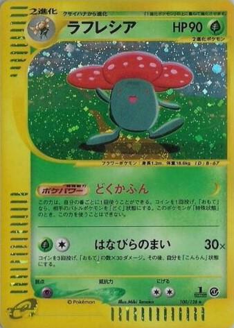 Vileplume #100 Pokémon Card from Pokemon Japanese Expedition Expansion Pack Set 