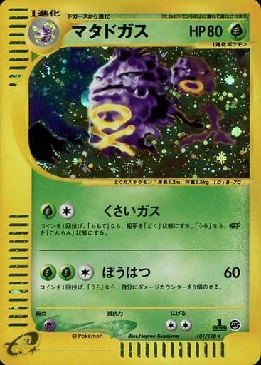 Weezing #101 Pokémon Card from Pokemon Japanese Expedition Expansion Pack Set 