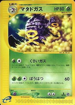 Weezing #69 Pokémon Card from Pokemon Japanese Expedition Expansion Pack Set 