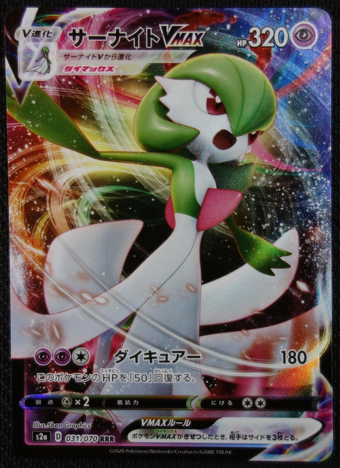 Gardevoir VMAX #31 from Japanese Explosive Walker Pokémon card set