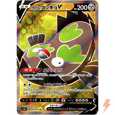 Galarian Stunfisk V #76 from Japanese Explosive Walker Pokémon card set