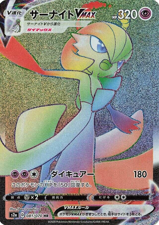 Gardevoir VMAX #81 from Japanese Explosive Walker Pokémon card set