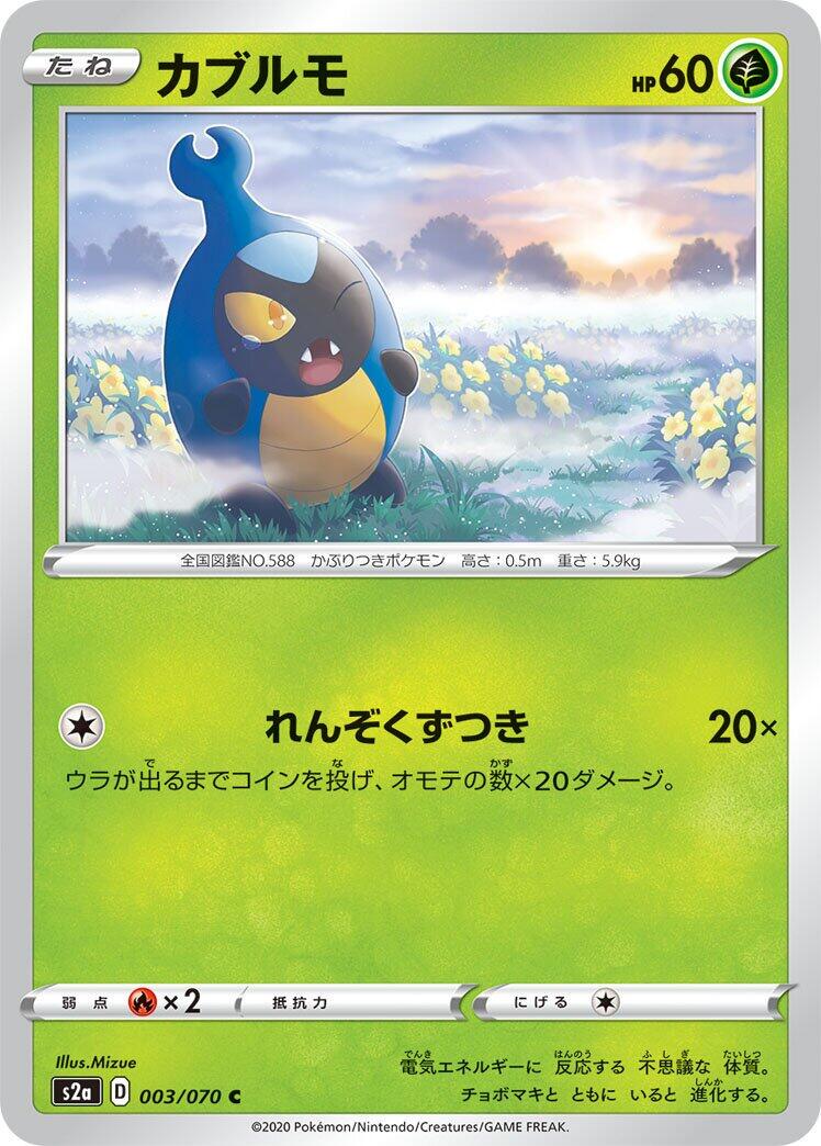 Karrablast #3 Pokémon Card from Pokemon Japanese Explosive Walker Set 