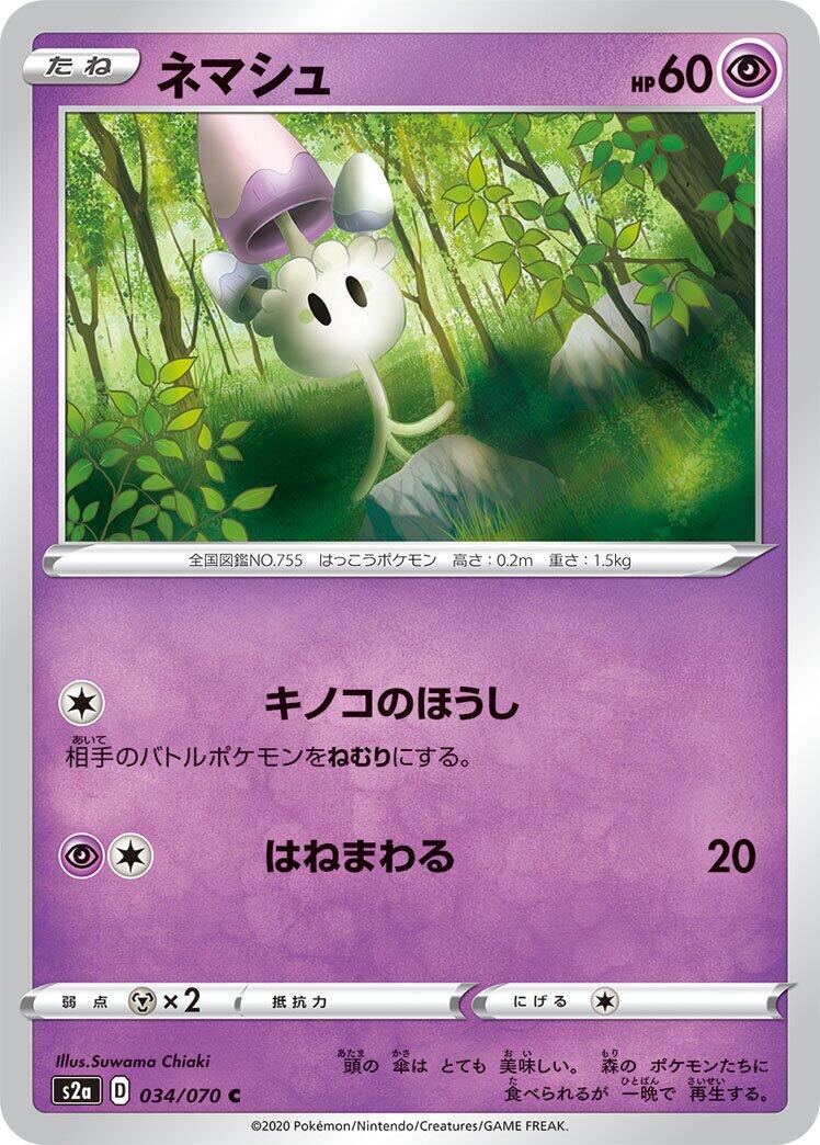 Morelull #34 Pokémon Card from Pokemon Japanese Explosive Walker Set 