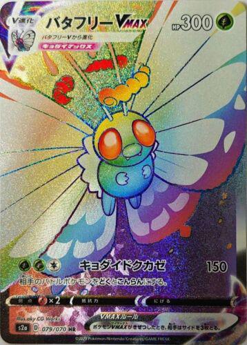 Butterfree VMAX #79 from Japanese Explosive Walker Pokémon card set