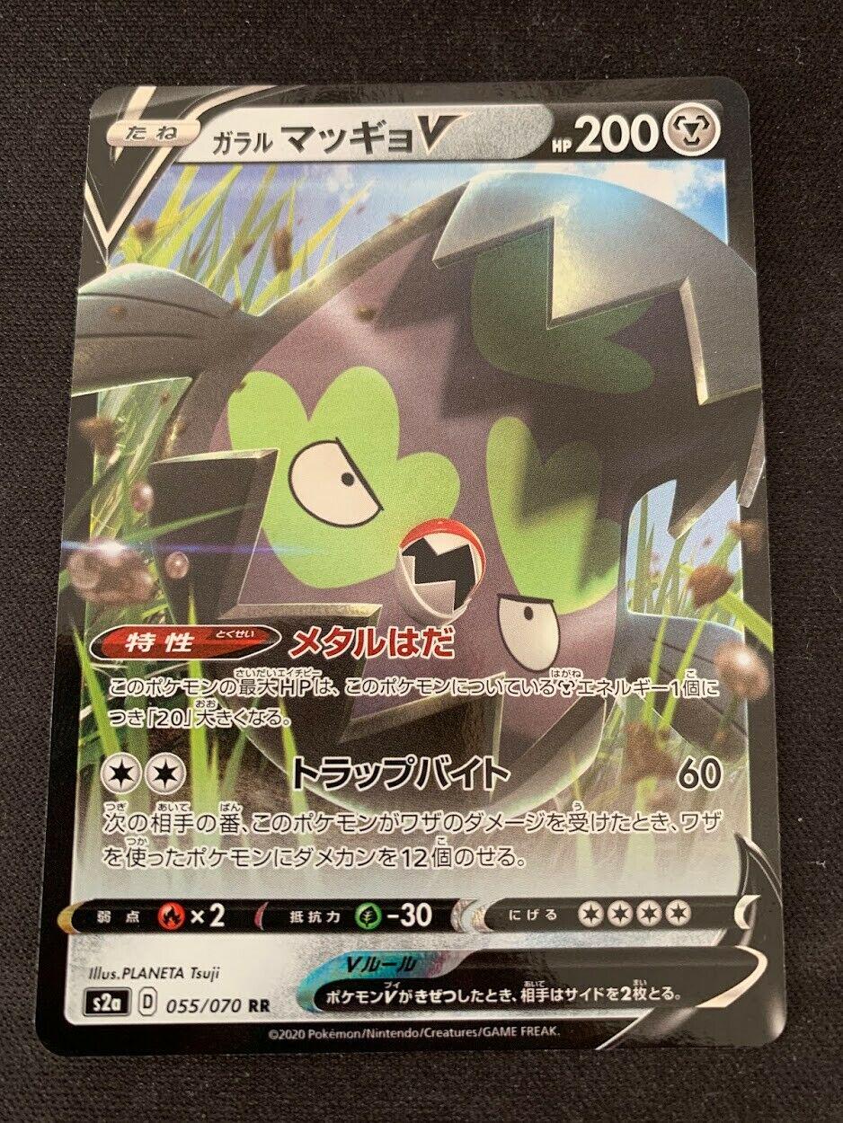 Galarian Stunfisk V #55 from Japanese Explosive Walker Pokémon card set