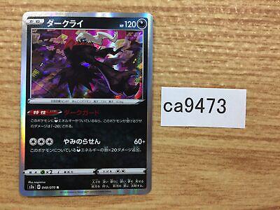 Darkrai #48 from Japanese Explosive Walker Pokémon card set