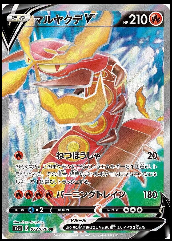 Centiskorch V #72 from Japanese Explosive Walker Pokémon card set