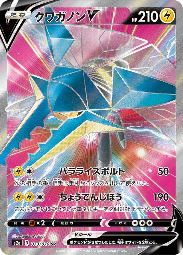 Vikavolt V #73 Pokémon Card from Pokemon Japanese Explosive Walker Set 