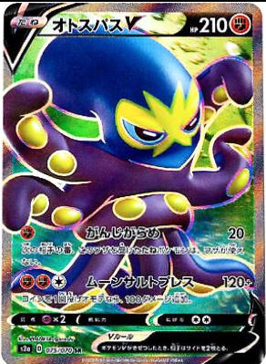 Grapploct V #75 from Japanese Explosive Walker Pokémon card set