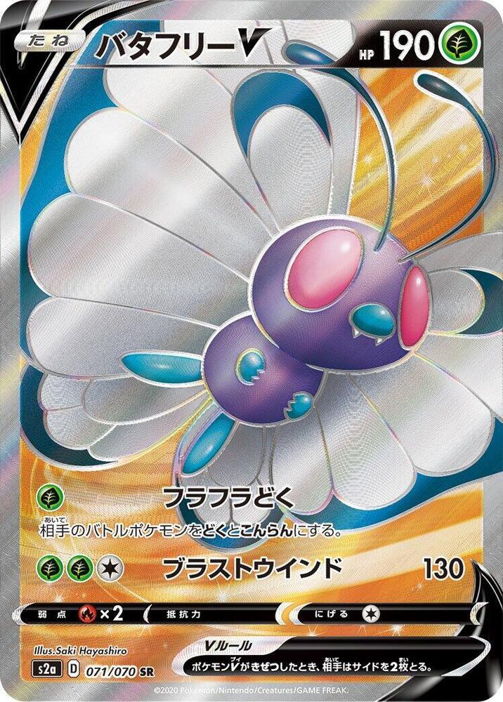 Butterfree V #71 from Japanese Explosive Walker Pokémon card set