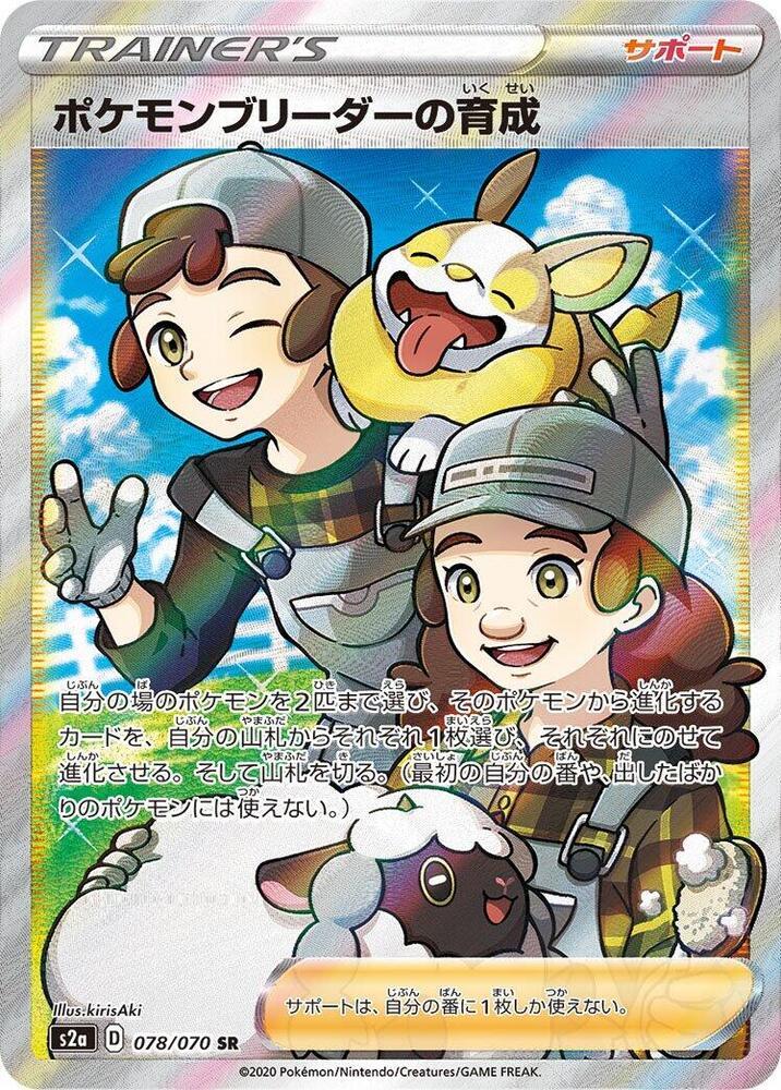 Pokemon Breeder's Nurturing #78 from Japanese Explosive Walker Pokémon card set