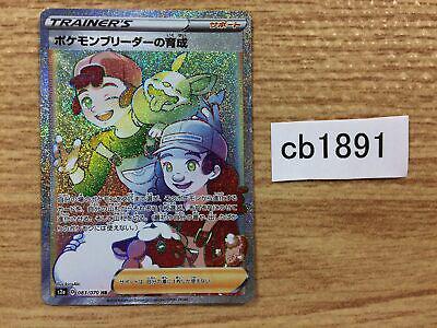 Pokemon Breeder's Nurturing #83 from Japanese Explosive Walker Pokémon card set