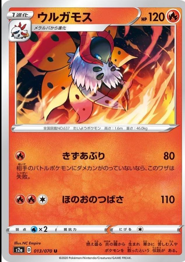 Volcarona #13 Pokémon Card from Pokemon Japanese Explosive Walker Set 
