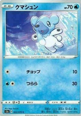 Cubchoo #22 from Japanese Explosive Walker Pokémon card set