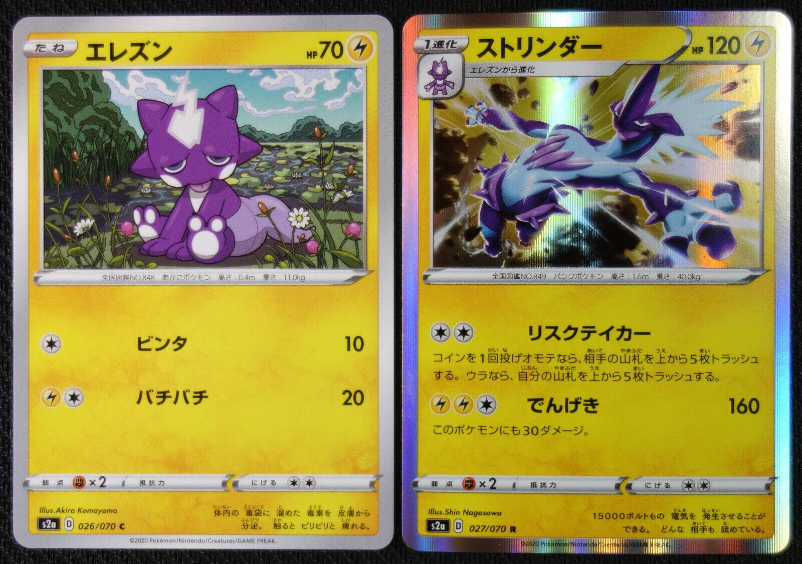 Toxtricity #27 from Japanese Explosive Walker Pokémon card set