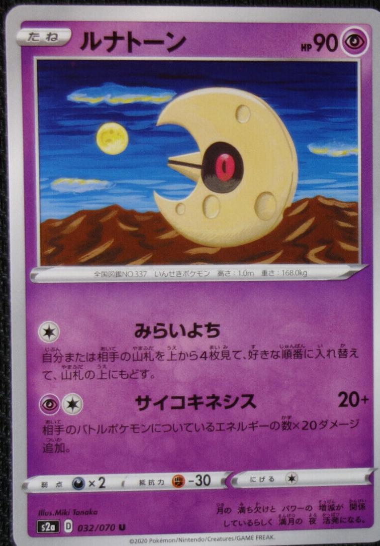 Lunatone #32 Pokémon Card from Pokemon Japanese Explosive Walker Set 