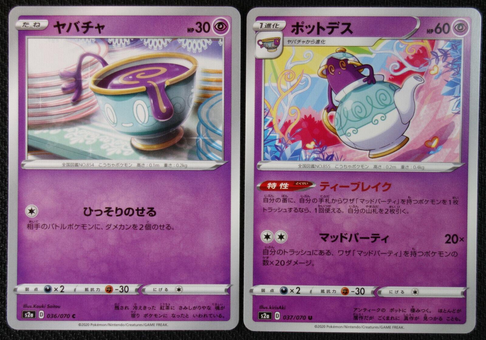 Polteageist #37 from Japanese Explosive Walker Pokémon card set