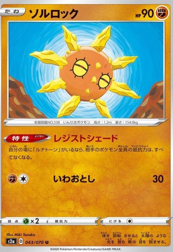 Solrock #43 Pokémon Card from Pokemon Japanese Explosive Walker Set 