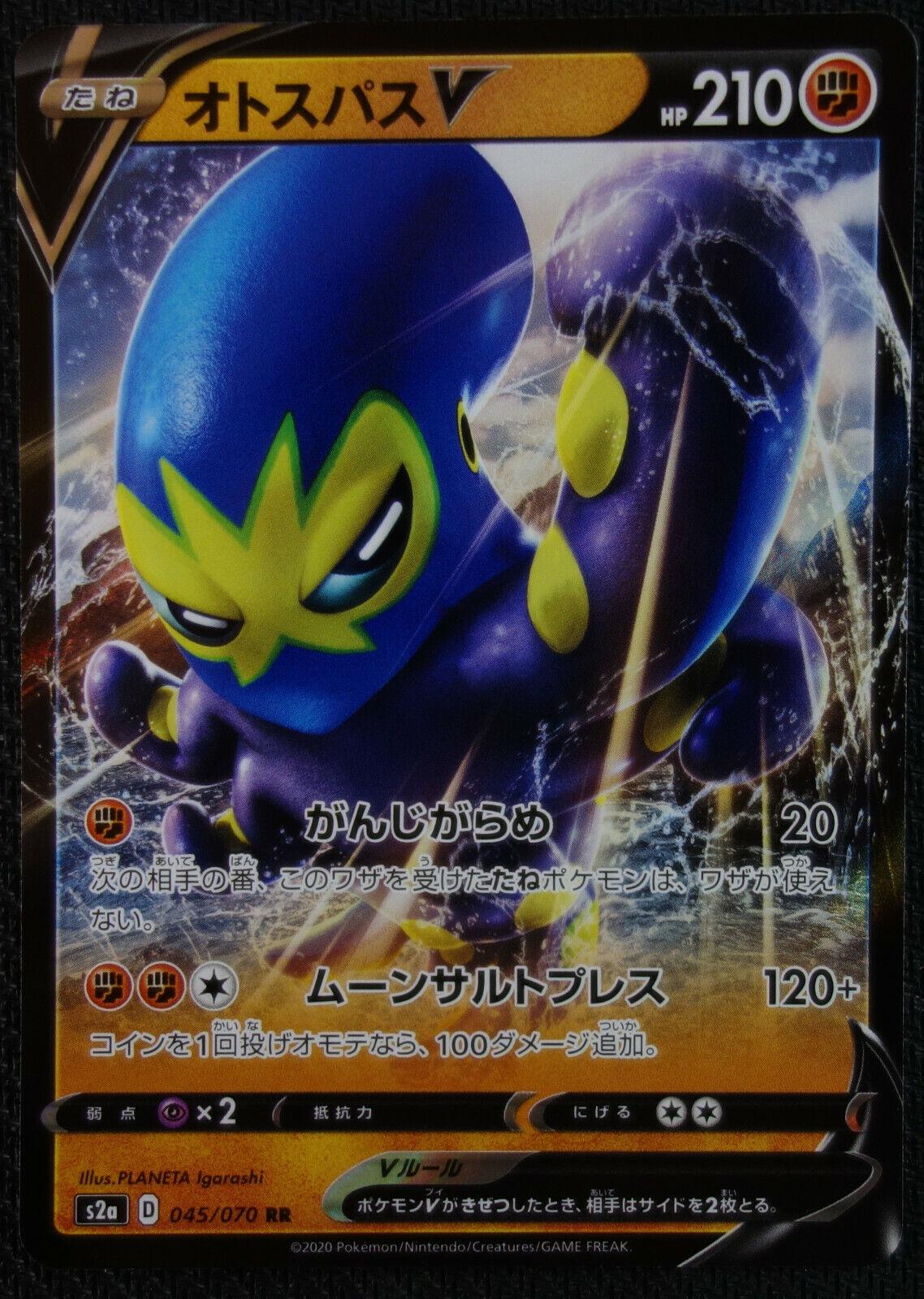 Grapploct V #45 from Japanese Explosive Walker Pokémon card set