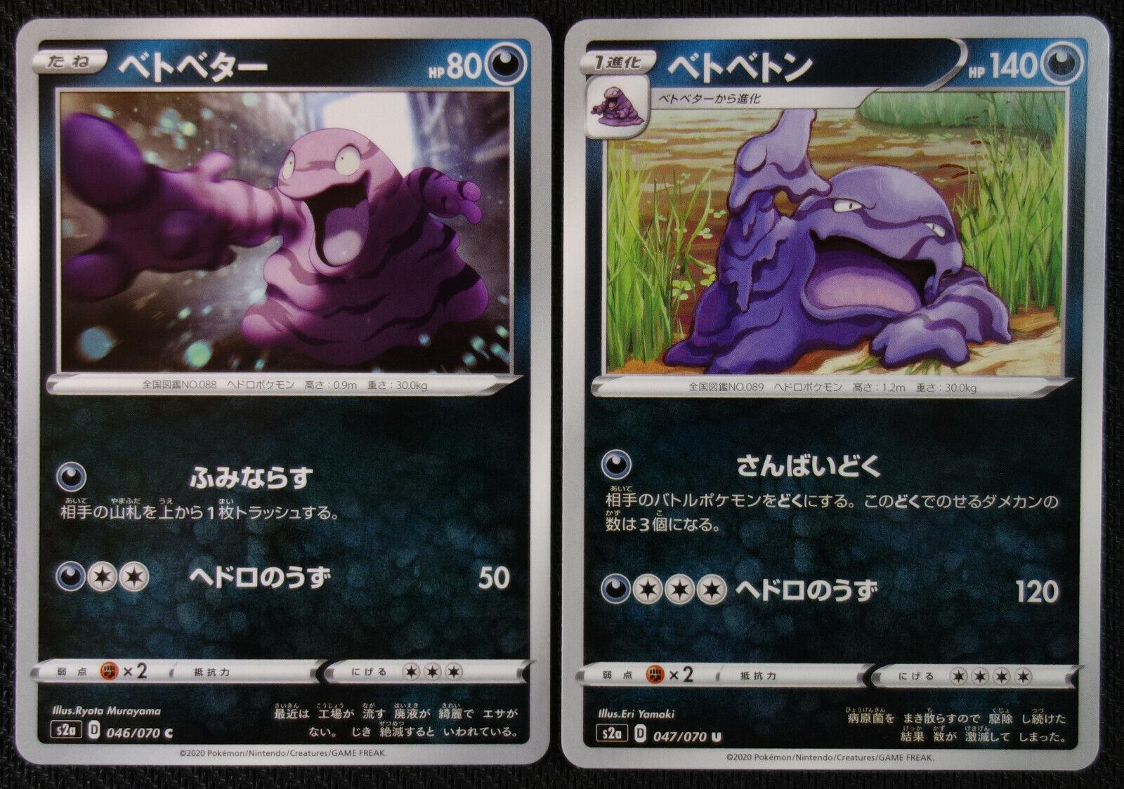 Grimer #46 from Japanese Explosive Walker Pokémon card set