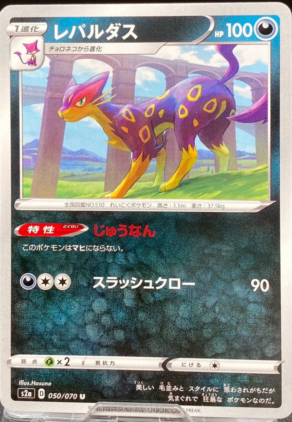 Liepard #50 Pokémon Card from Pokemon Japanese Explosive Walker Set 