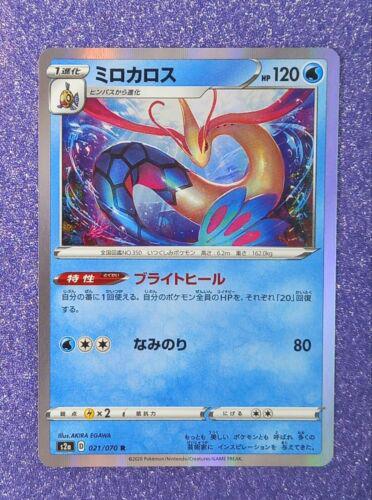 Milotic #21 from Japanese Explosive Walker Pokémon card set