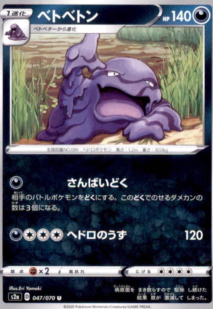 Muk #47 Pokémon Card from Pokemon Japanese Explosive Walker Set 