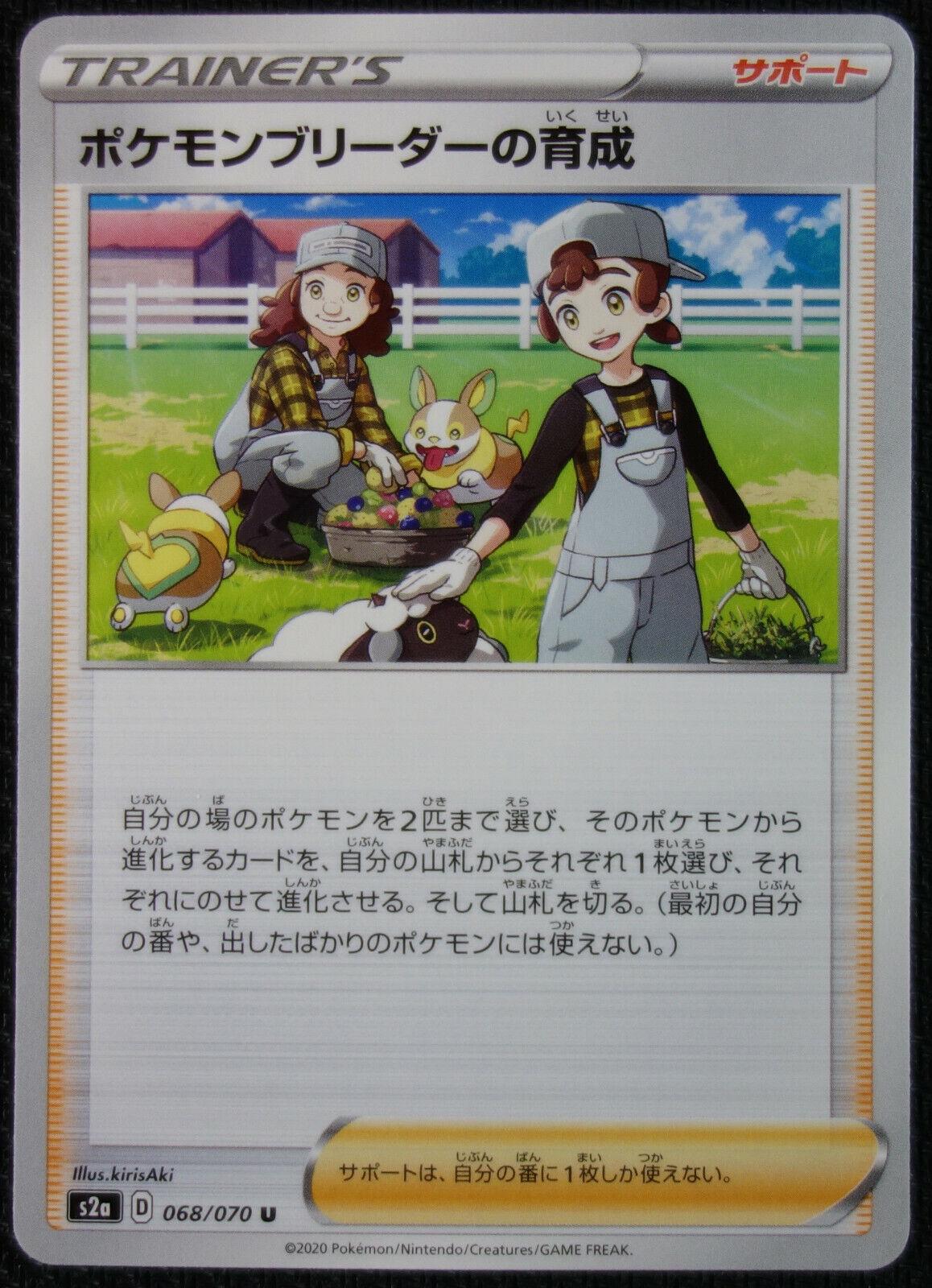 Pokemon Breeder's Nurturing #68 from Japanese Explosive Walker Pokémon card set