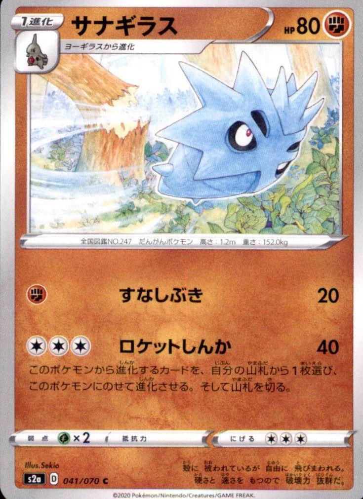 Pupitar #41 Pokémon Card from Pokemon Japanese Explosive Walker Set 