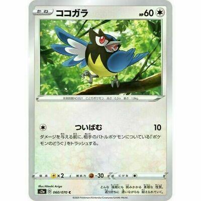 Rookidee #60 Pokémon Card from Pokemon Japanese Explosive Walker Set 