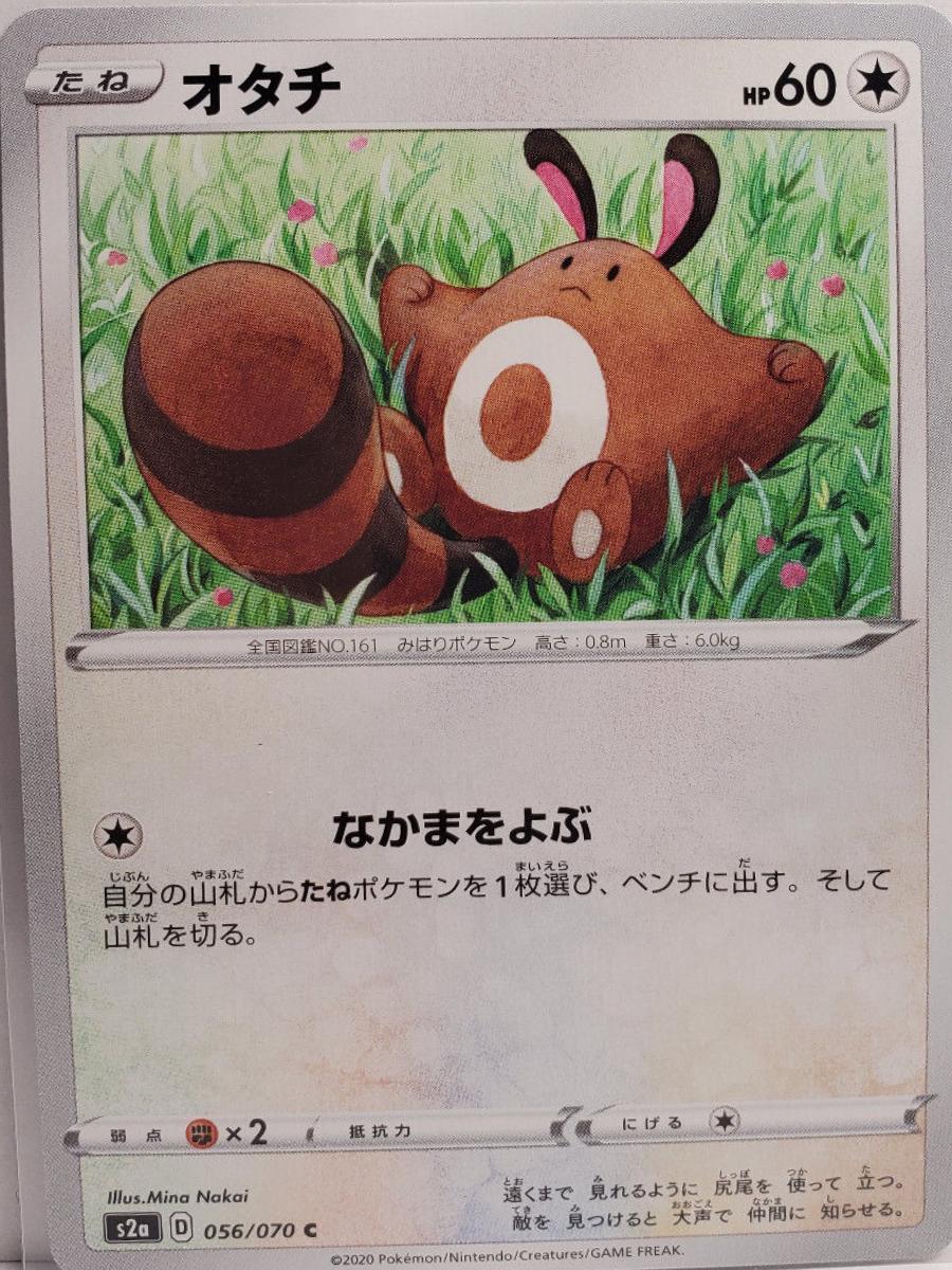 Sentret #56 Pokémon Card from Pokemon Japanese Explosive Walker Set 