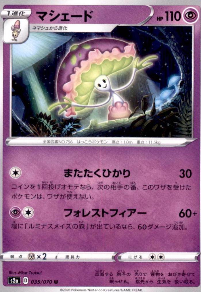 Shiinotic #35 from Japanese Explosive Walker Pokémon card set