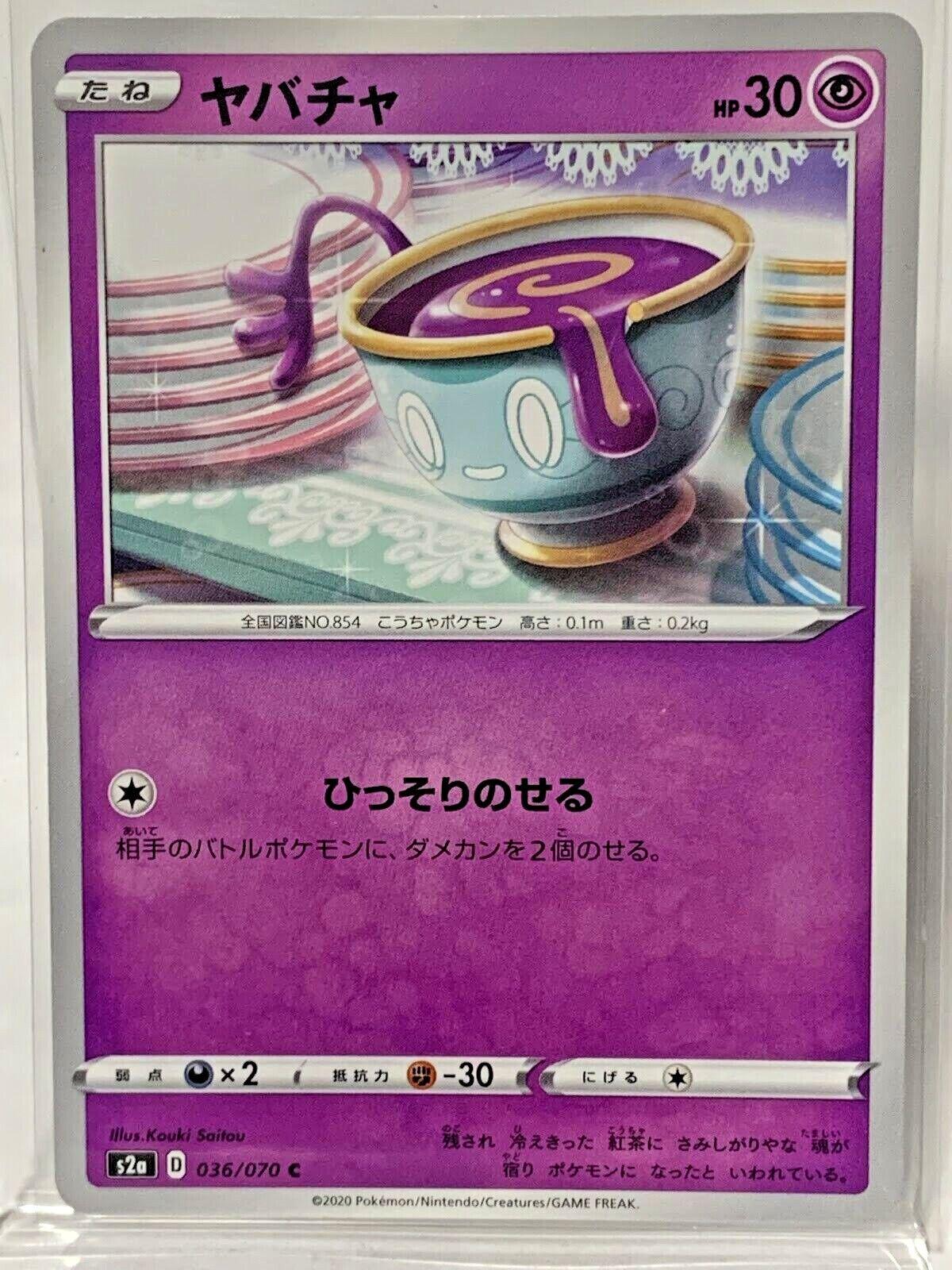 Sinistea #36 Pokémon Card from Pokemon Japanese Explosive Walker Set 