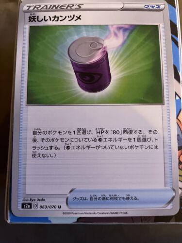 Suspicious Food Tin #63 from Japanese Explosive Walker Pokémon card set