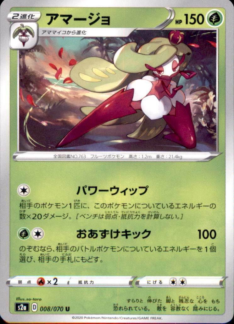 Tsareena #8 Pokémon Card from Pokemon Japanese Explosive Walker Set 